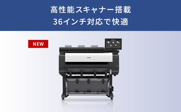 高性能スキャナー搭載 36インチ対応で快適 NEW