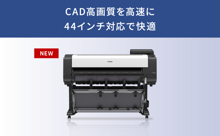CAD高画質を高速に 44インチ対応で快適 NEW