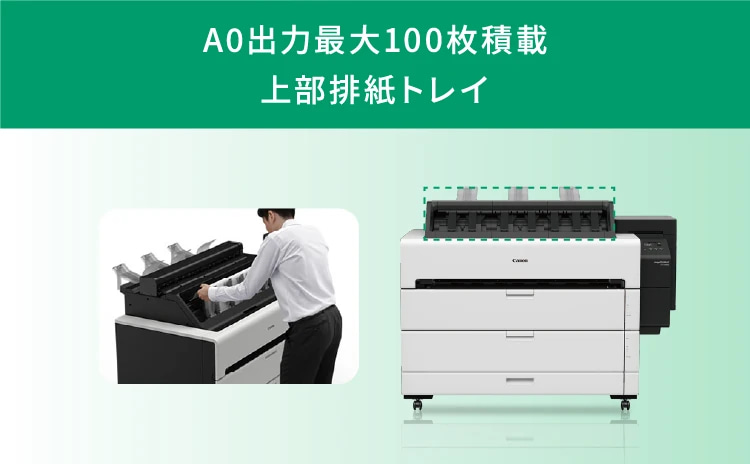 A0出力最大100枚積載上部排紙トレイ