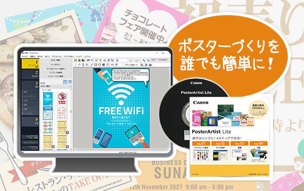 ポスター作りを誰でも簡単に！