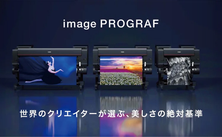 image PROGRAF 世界のクリエイターが選ぶ、美しさの絶対基準