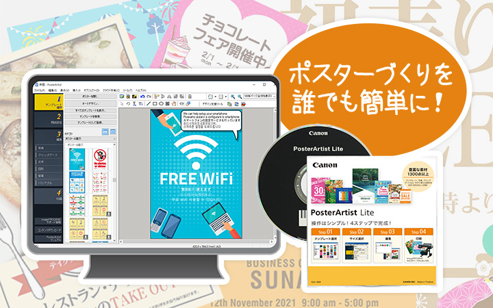 ポスターづくりを誰でも簡単に!