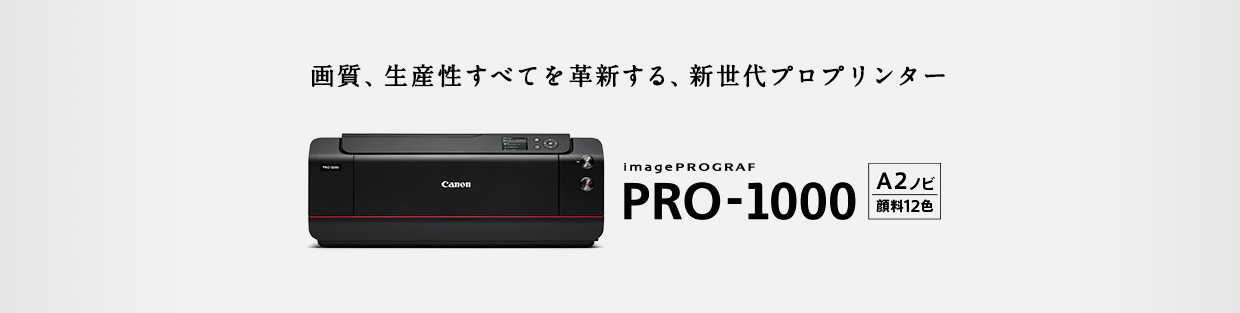 imagePROGRAF PRO-1000 概要｜大判プリンター｜キヤノン