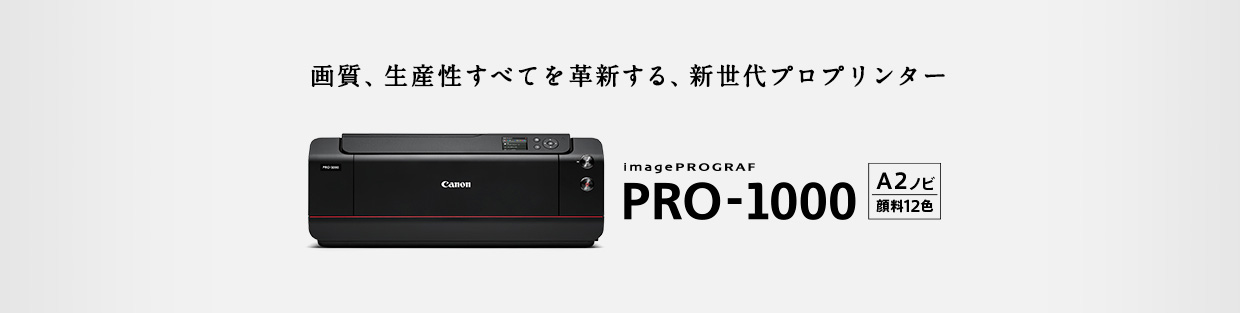 最低価格販売 キヤノン Canon 大判プリンター imagePROGRAF PRO-1000