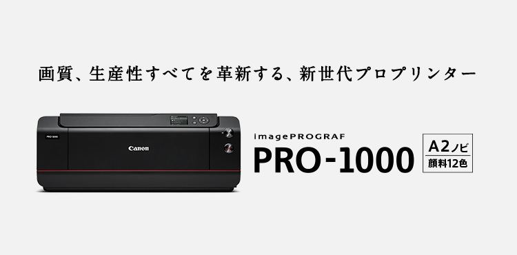 CANON A2ノビ対応 大判プリンタ PRO-1000 最新バージョン-