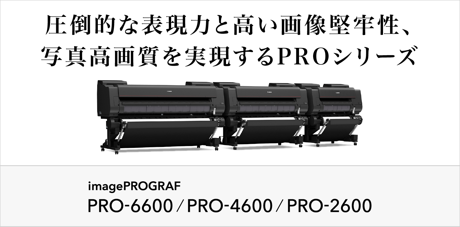 業種ごとの様々なニーズに応えるキヤノンの大判プリンター｜キヤノン