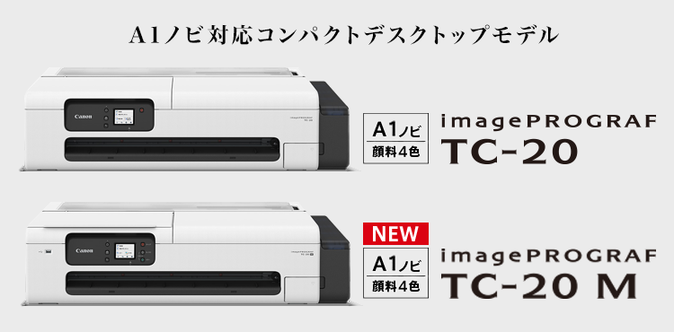 A1ノビ対応コンパクトデスクトップモデル imagePROGRAF TC-20(A1ノビ、顔料4色)
