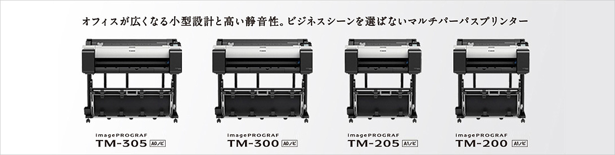 TM-305・TM-300・TM-205・TM-200 概要｜キヤノン