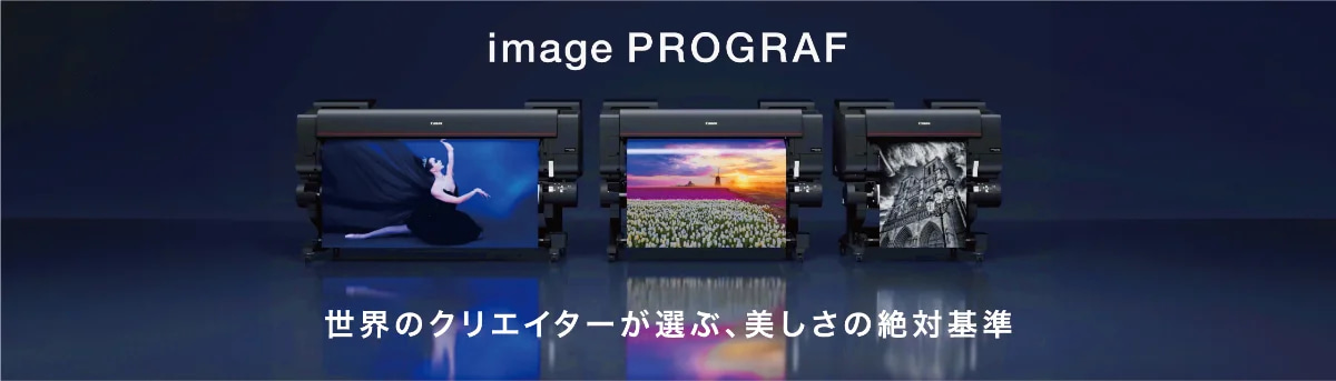 製品一覧｜大判プリンター｜キヤノン