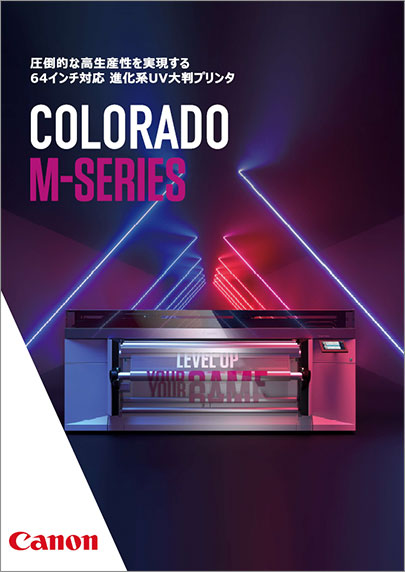 Colorado Mシリーズ製品カタログ