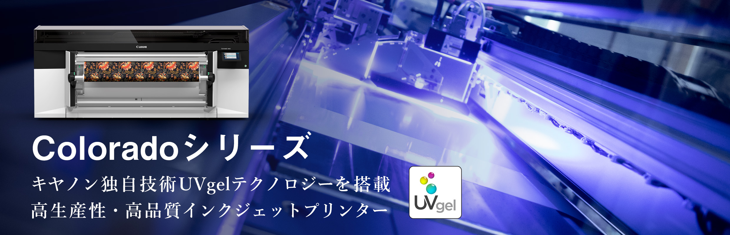 産業印刷プリンター｜業務用プリンター・大判プリンター｜キヤノン