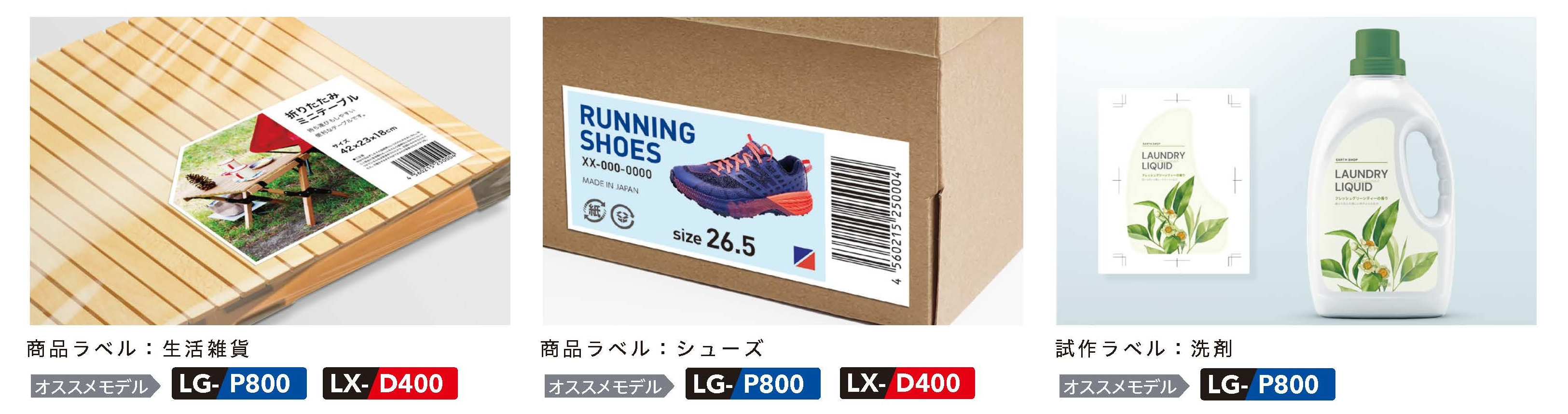 ラベルプリンターの業種別ラベルギャラリー 各種製造業
