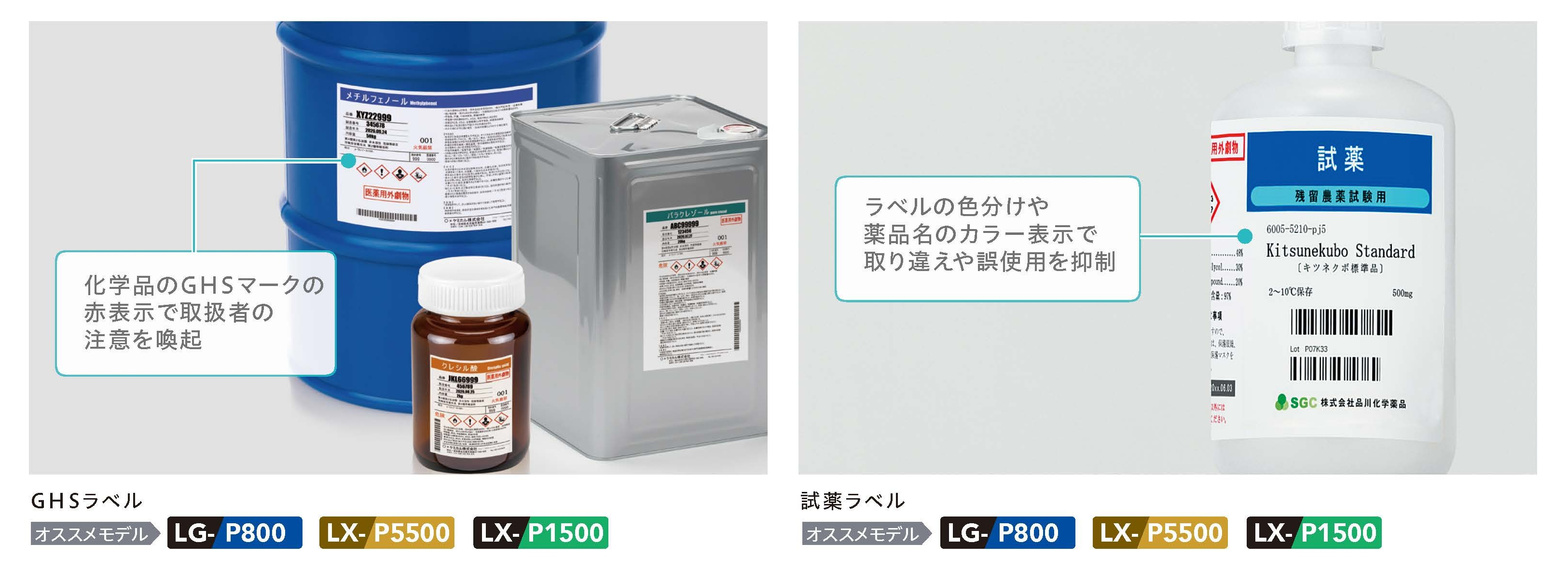 ラベルプリンターの業種別ラベルギャラリー 化学薬品