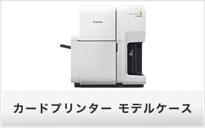 カードプリンター モデルケース