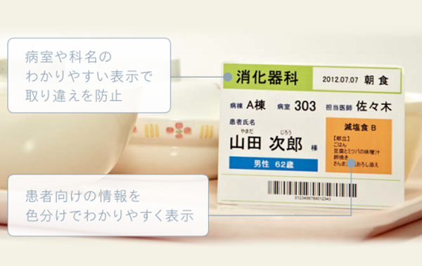 病室や科名のわかりやすい表示で取り違えを防止 患者向けの情報を色分けでわかりやすく表示