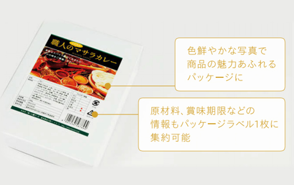 色鮮やかな写真で商品の魅力あふれるパッケージに 原材料、賞味期限などの情報もパッケージラベル1枚に集約可能