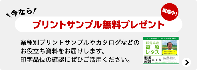 今なら プリントサンプル無料プレゼント実施中！ 業種別プリントサンプルやカタログなどのお役立ち資料をお届けします。印字品位の確認にぜひご活用ください。