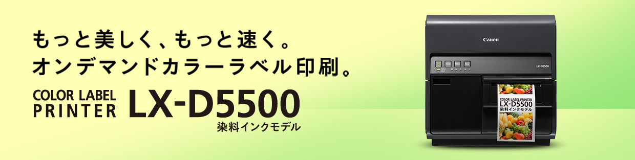 LX-D5500 概要｜キヤノン