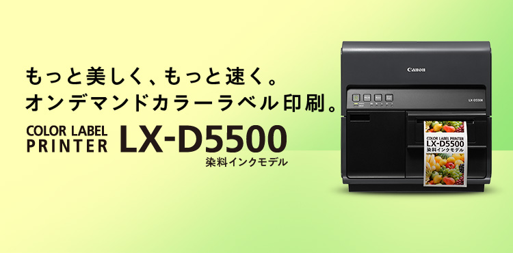 LX-D5500 概要｜キヤノン
