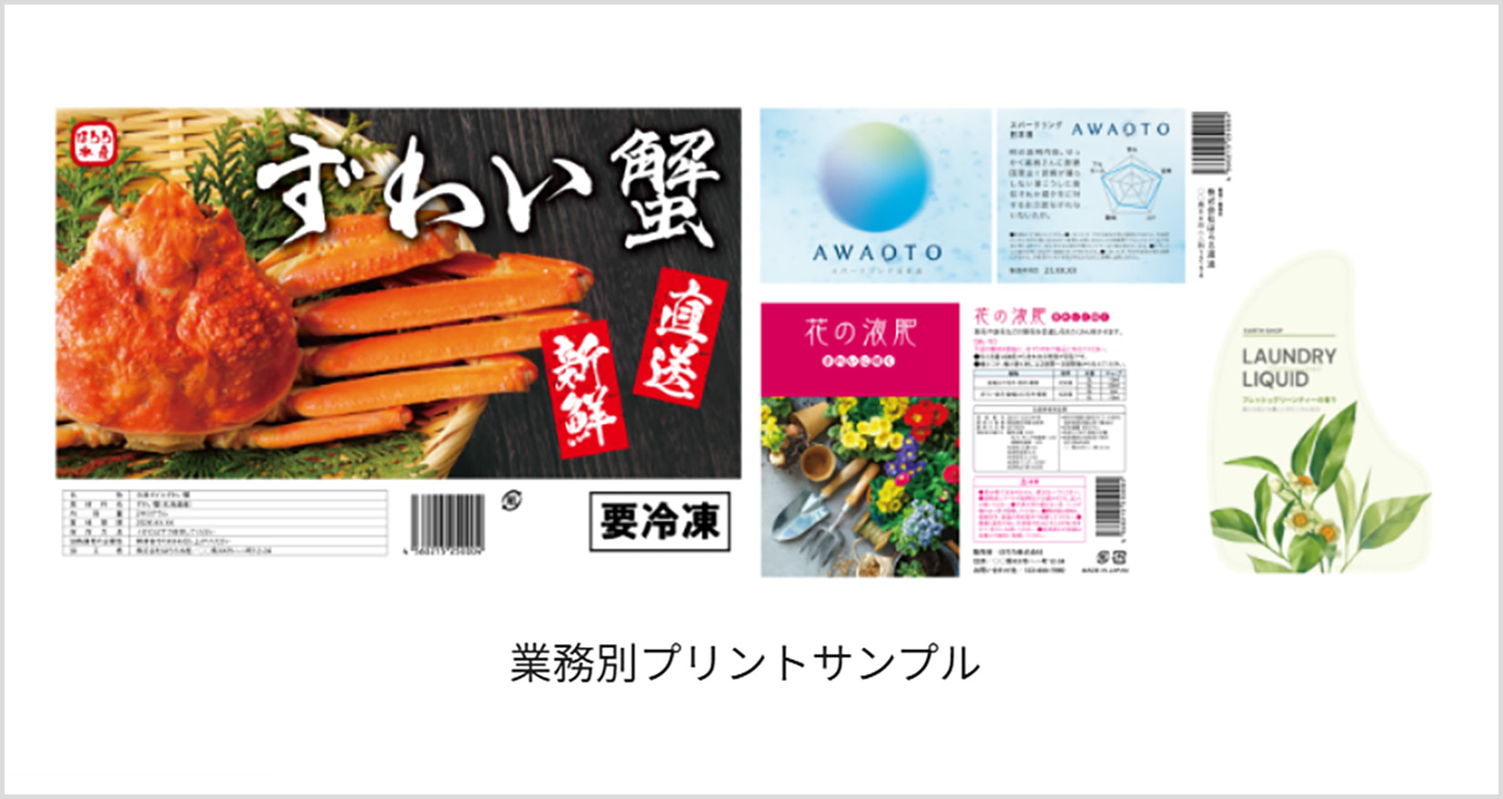 業務別プリントサンプル