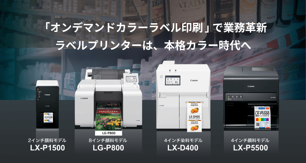 カラーラベルプリンター製品紹介