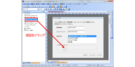 BarTenderならプロンプトデザインで発行画面を作成可能