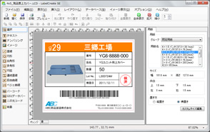 図：簡単操作と高機能を兼ね備えたラベル・タグデザイン機能