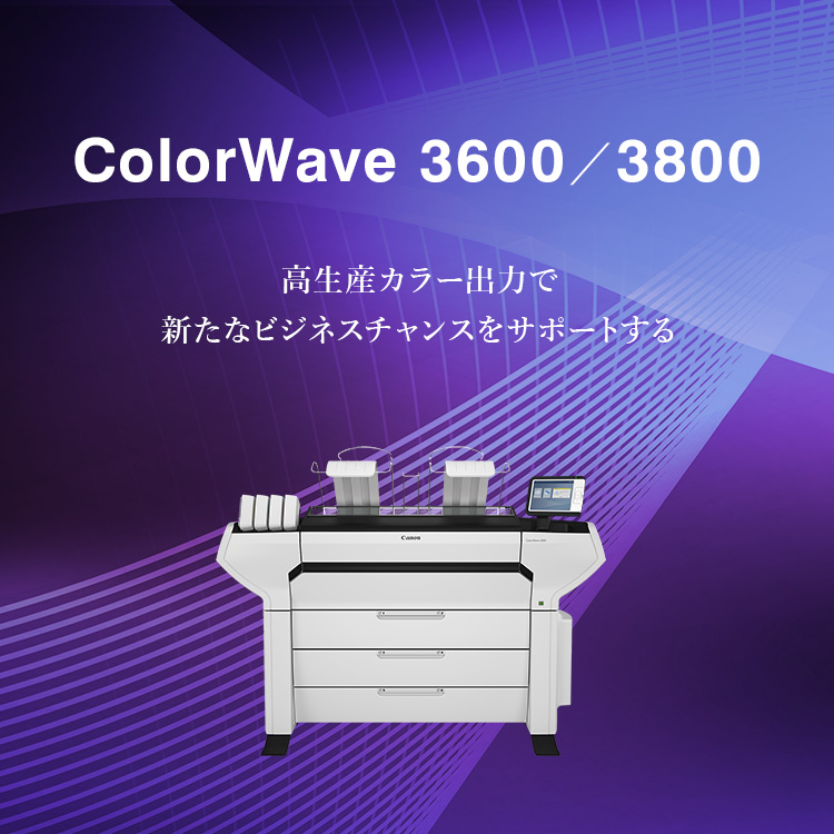 ColorWave 3600／3800 概要｜大判プリンター｜キヤノン