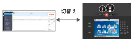 ジョブ管理と本体操作の切替え