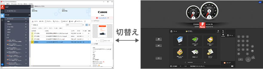 ジョブ管理と本体操作の切替え