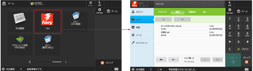 Fieryを開いた画面
