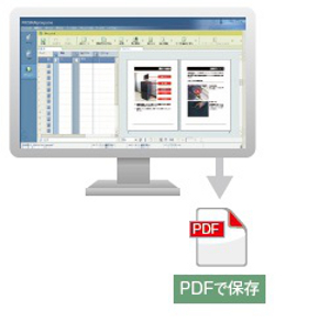PDFによる一元管理が可能（イメージ）