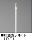 LD-T1(イメージ)
