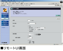 リモートUI(イメージ)