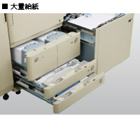 大量給紙