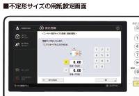 不定形サイズの用紙設定画面