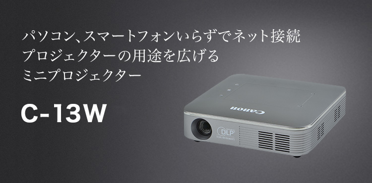 キャノン　mini projector C-13W プロジェクター