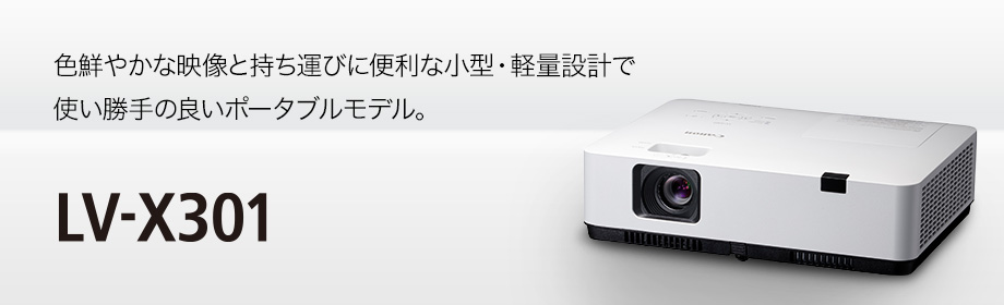 希少！！】 KDDショップCanon プロジェクター LV-X301 3000lm XGA HDMI対応