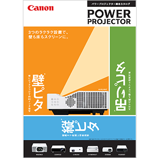 商品カタログ|プロジェクター|法人|キヤノンMJグループ 商品カタログ|プロジェクター|法人|キヤノンMJグループ