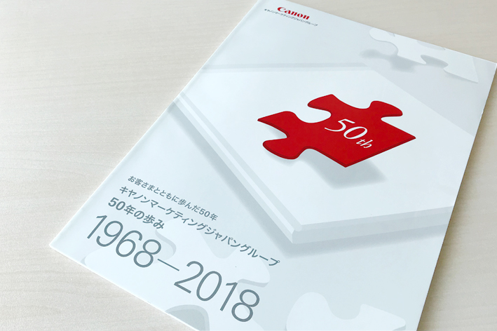 イメージ:周年記念社史