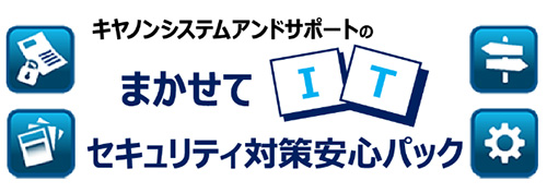 セキュリティ対策安心パックのロゴ
