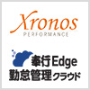 Xronos 奉仕Edge勤怠管理クラウド