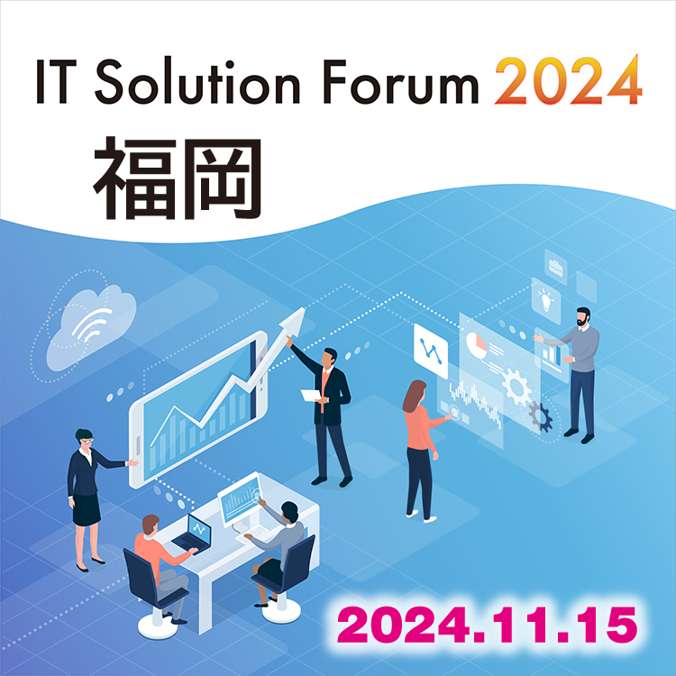 IT Solution Forum 2024 福岡 2024.11.15