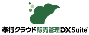 奉行クラウド 販売管理 DX Suite®