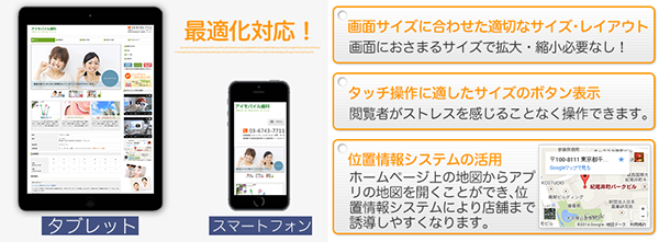 最適化対応