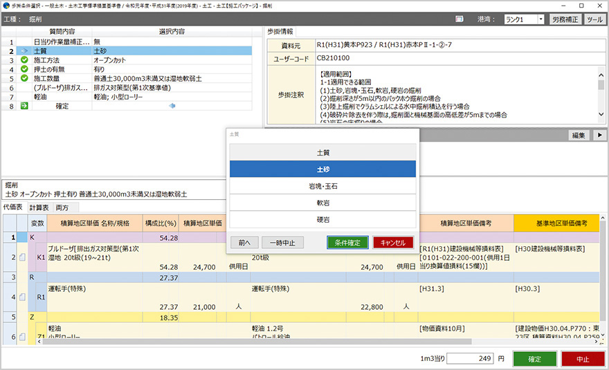図:操作画面