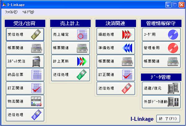 I-Linkage画面