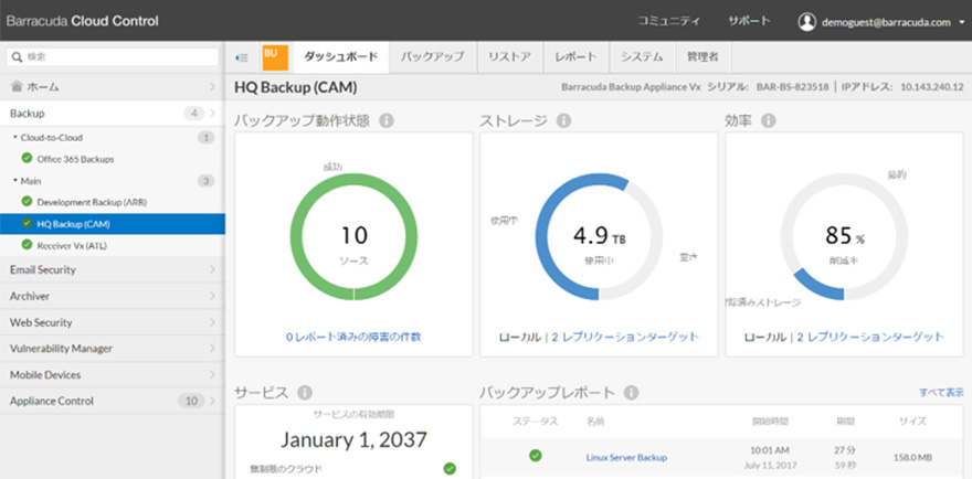 図：Barracuda Backupの操作画面