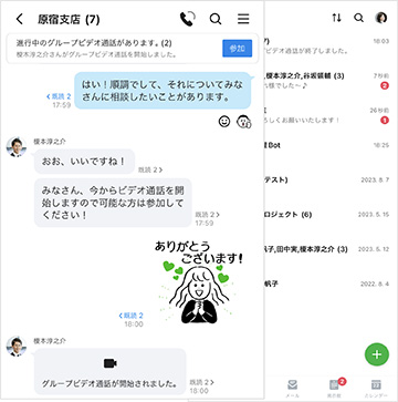 LINE WORKSの操作画面