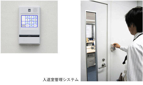 入退室管理システム